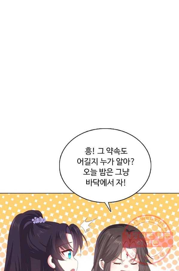 암흑 속에 피는 꽃 95화 45