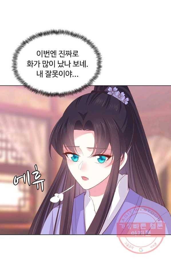 암흑 속에 피는 꽃 95화 48