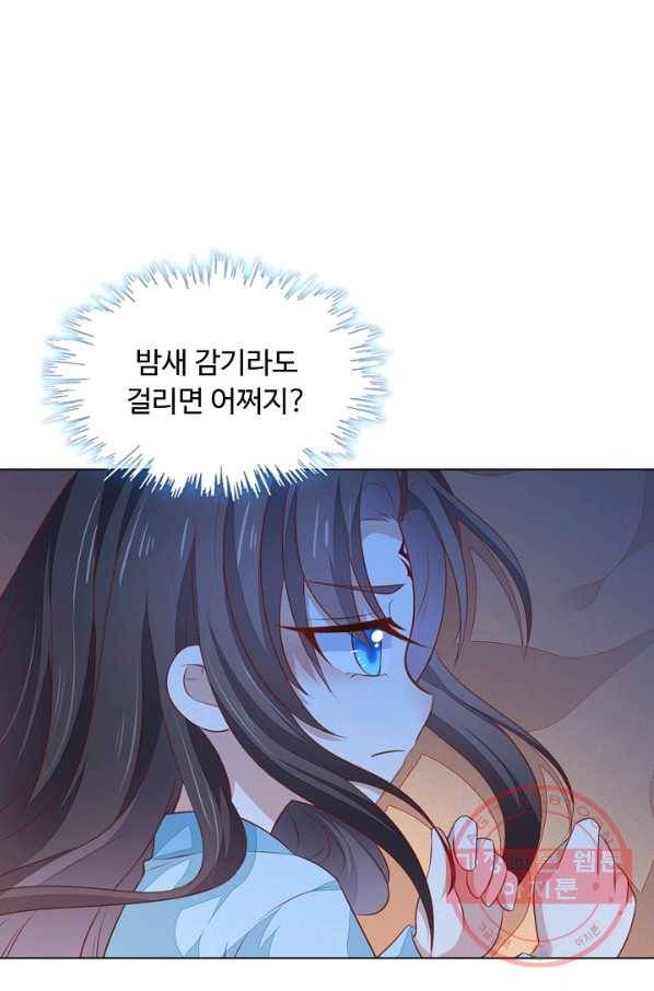 암흑 속에 피는 꽃 95화 52
