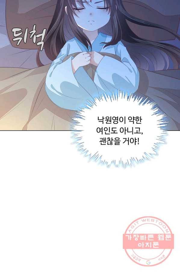 암흑 속에 피는 꽃 95화 54