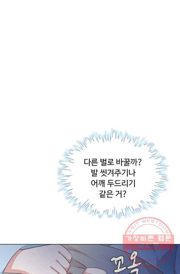 암흑 속에 피는 꽃 95화 56