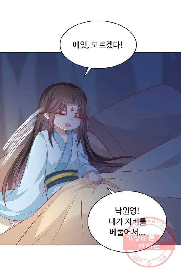 암흑 속에 피는 꽃 95화 58
