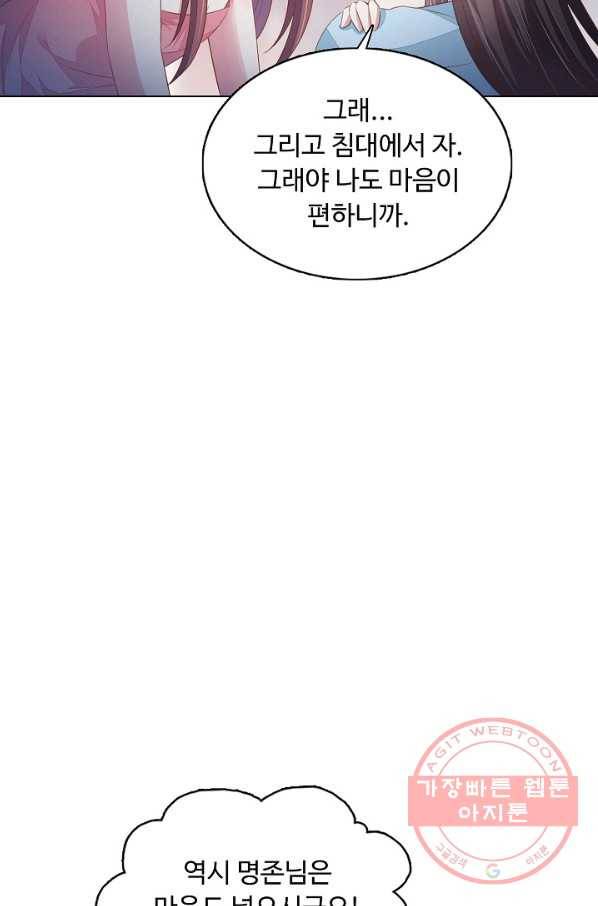 암흑 속에 피는 꽃 95화 72