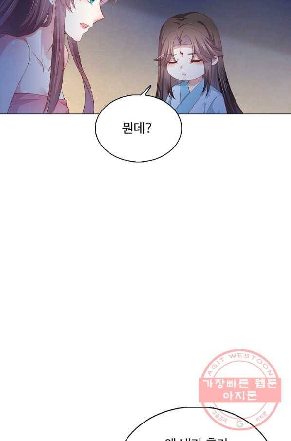 암흑 속에 피는 꽃 95화 79