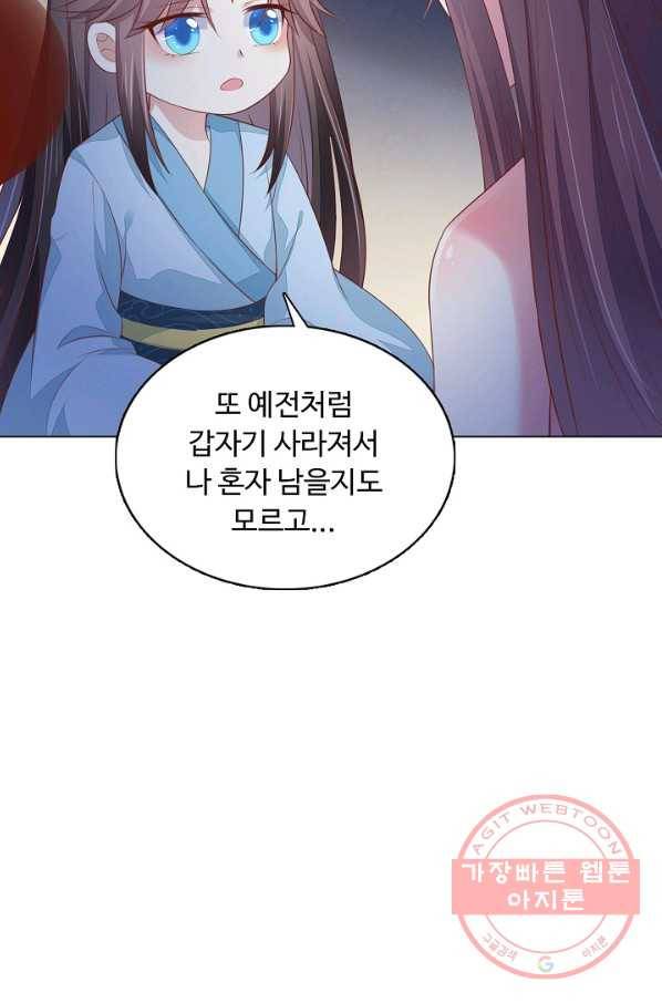 암흑 속에 피는 꽃 95화 82