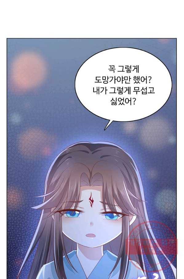 암흑 속에 피는 꽃 95화 83