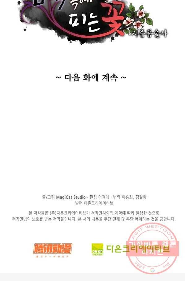 암흑 속에 피는 꽃 95화 85
