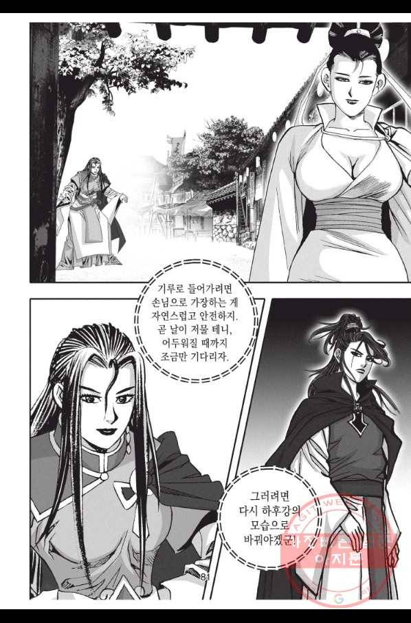 천년검제 45화 8