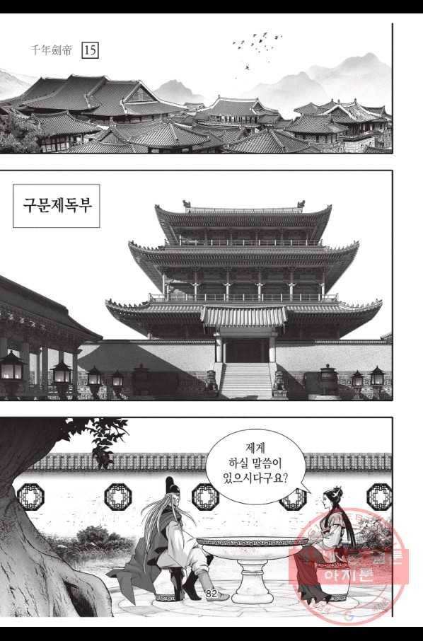 천년검제 45화 9