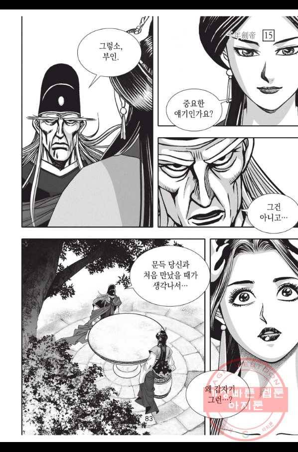 천년검제 45화 10