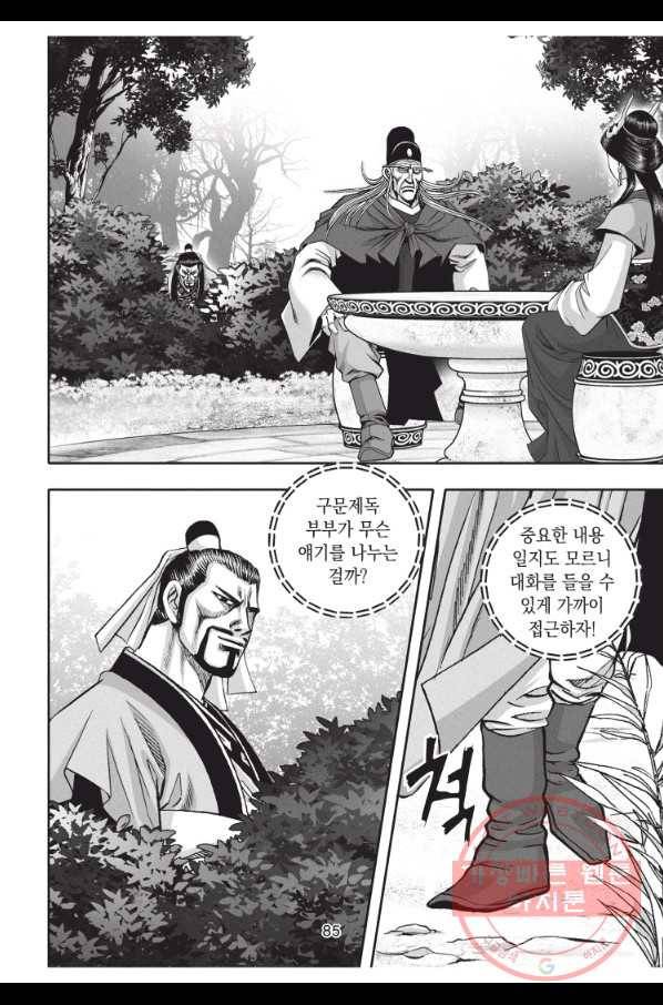 천년검제 45화 12