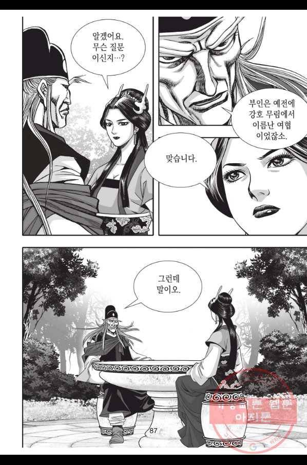 천년검제 45화 14