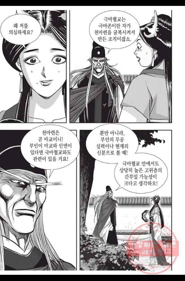 천년검제 45화 17