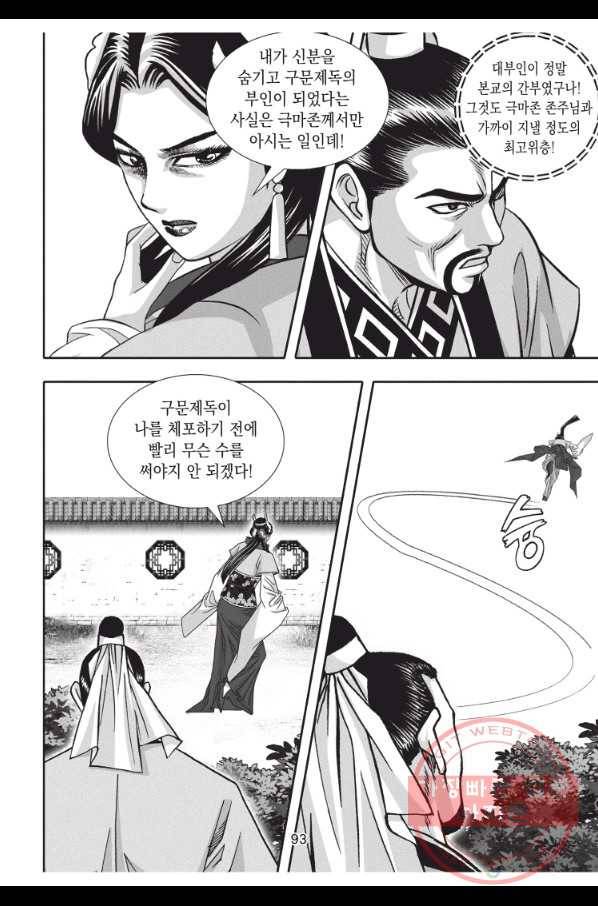 천년검제 45화 20