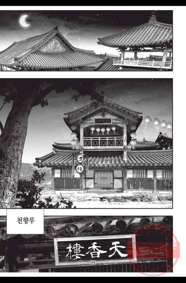 천년검제 45화 21