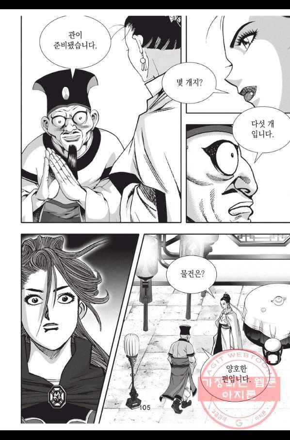 천년검제 45화 32