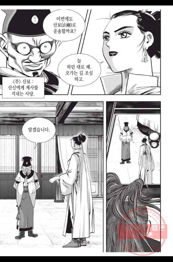 천년검제 45화 33