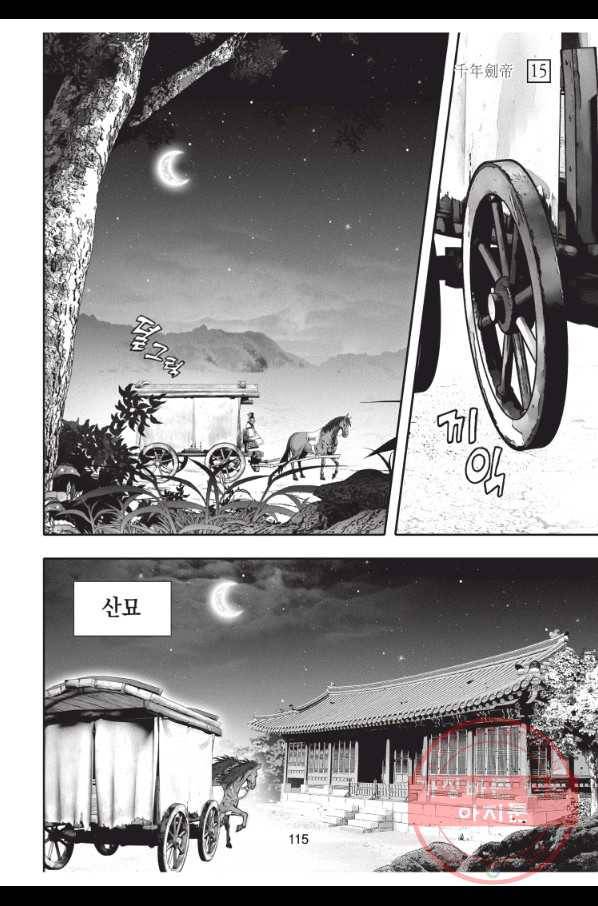천년검제 45화 42