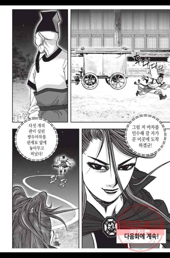 천년검제 45화 44