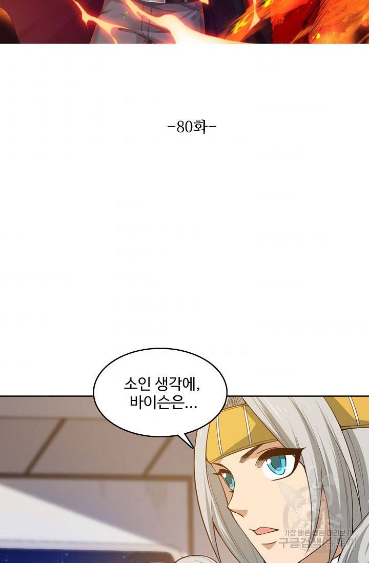로벨 80화 7