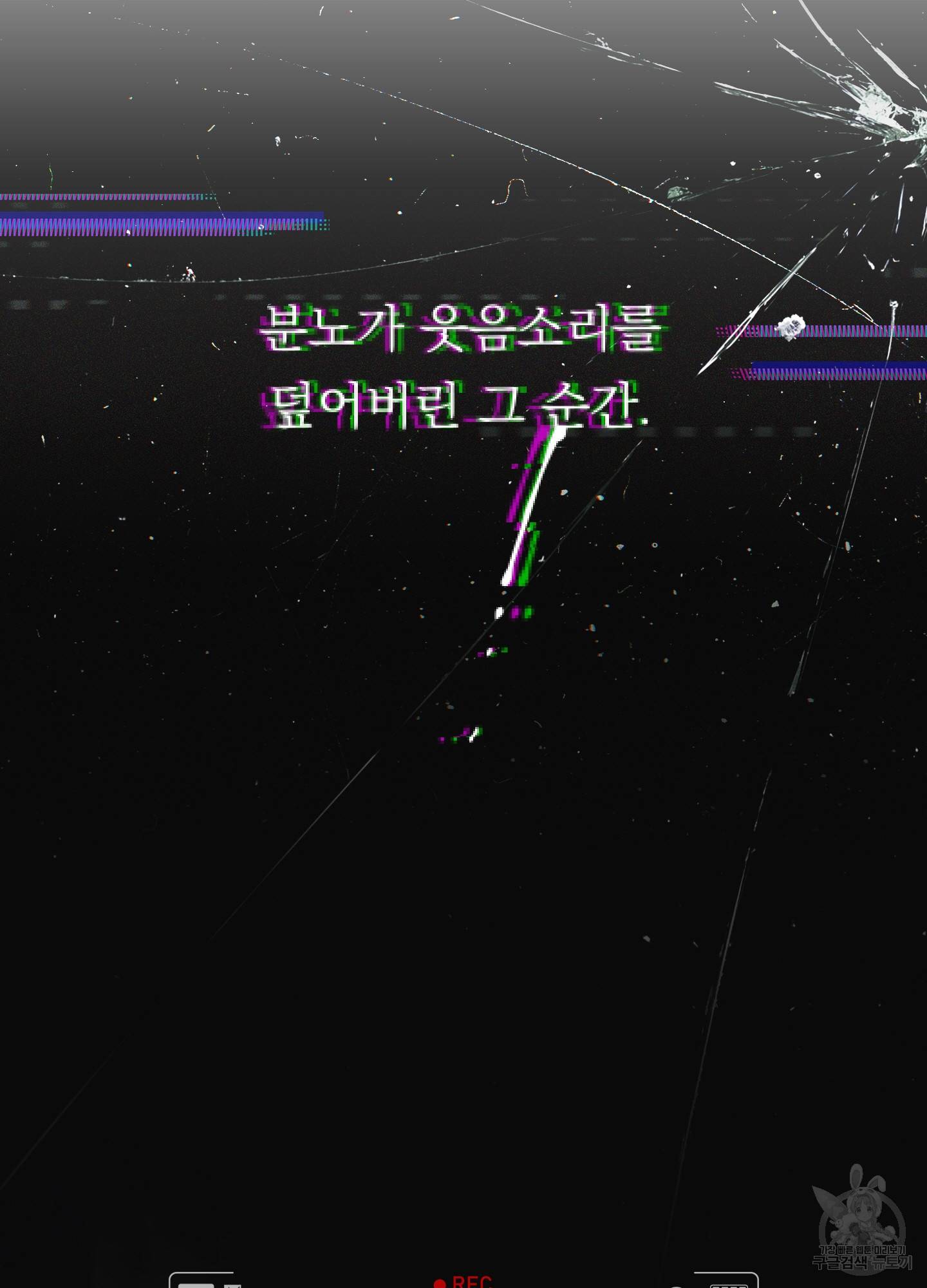 페이백(PAYBACK) 프롤로그 2