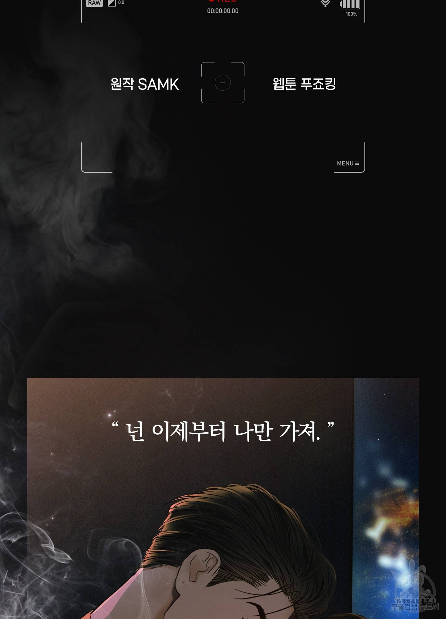 페이백(PAYBACK) 프롤로그 3