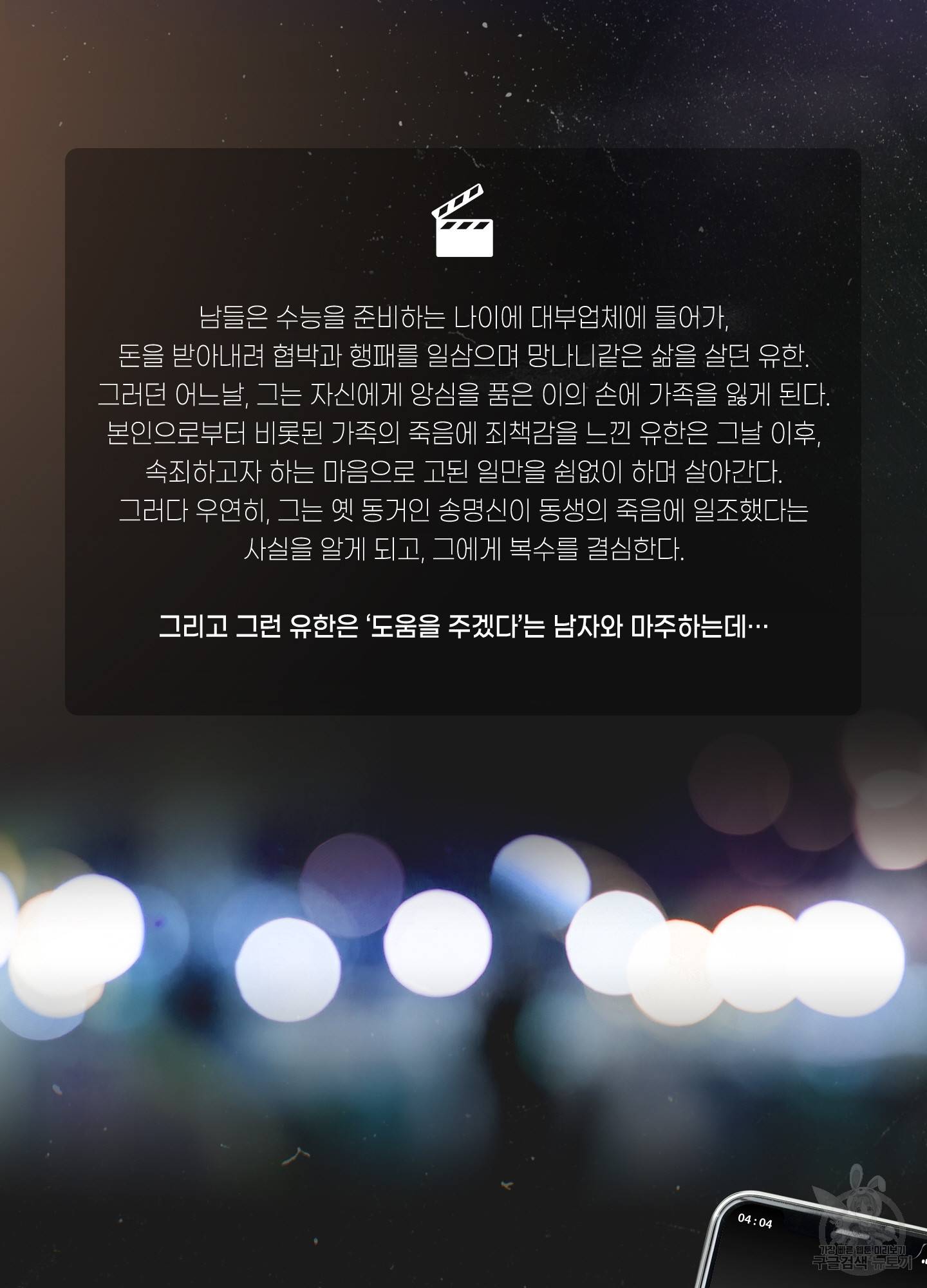 페이백(PAYBACK) 프롤로그 5