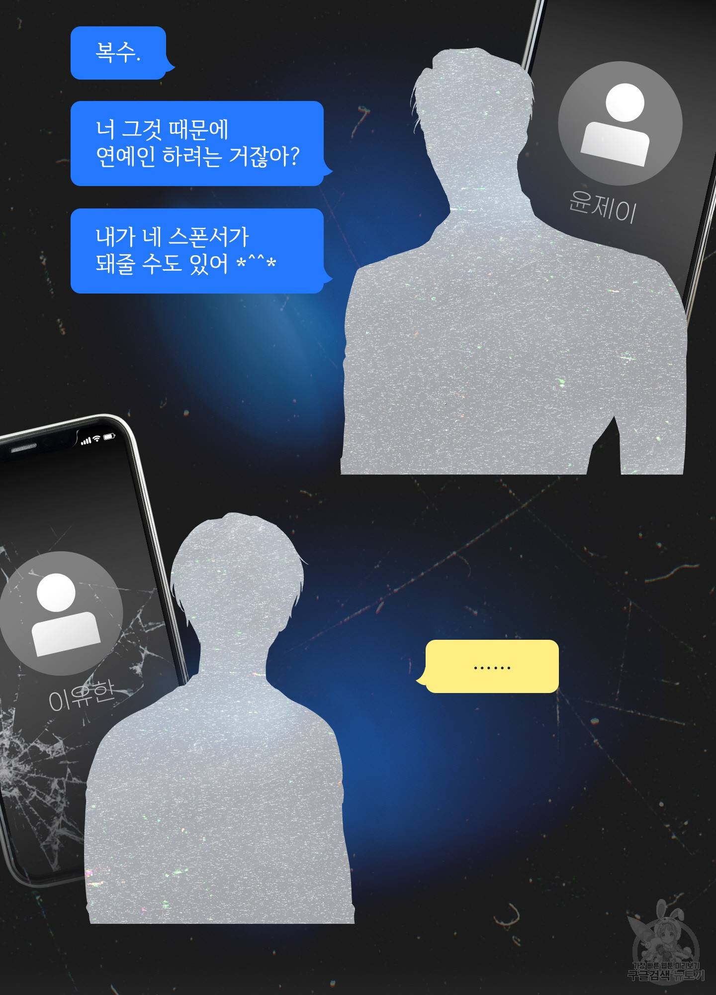 페이백(PAYBACK) 프롤로그 6