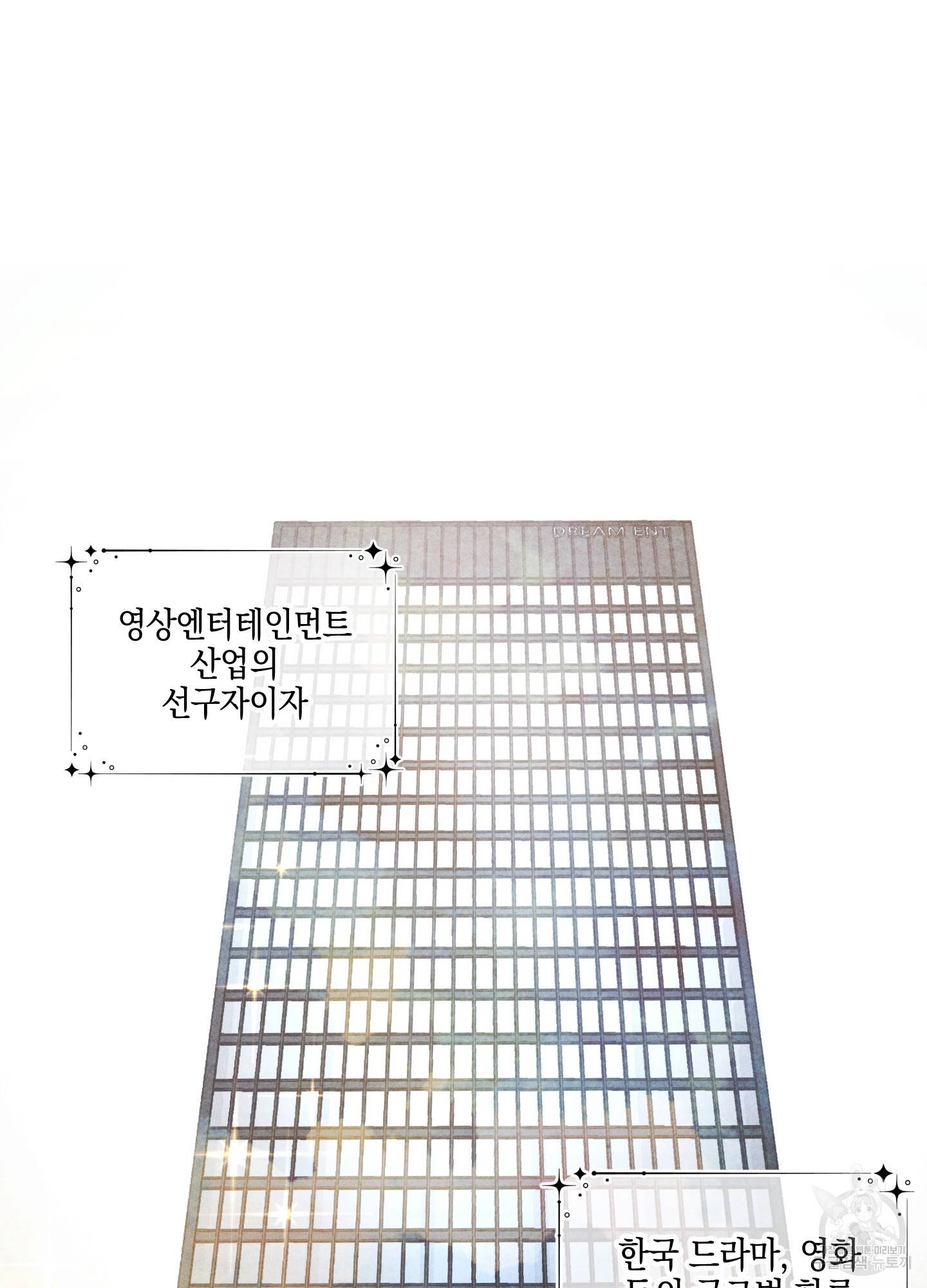 페이백(PAYBACK) 프롤로그 9