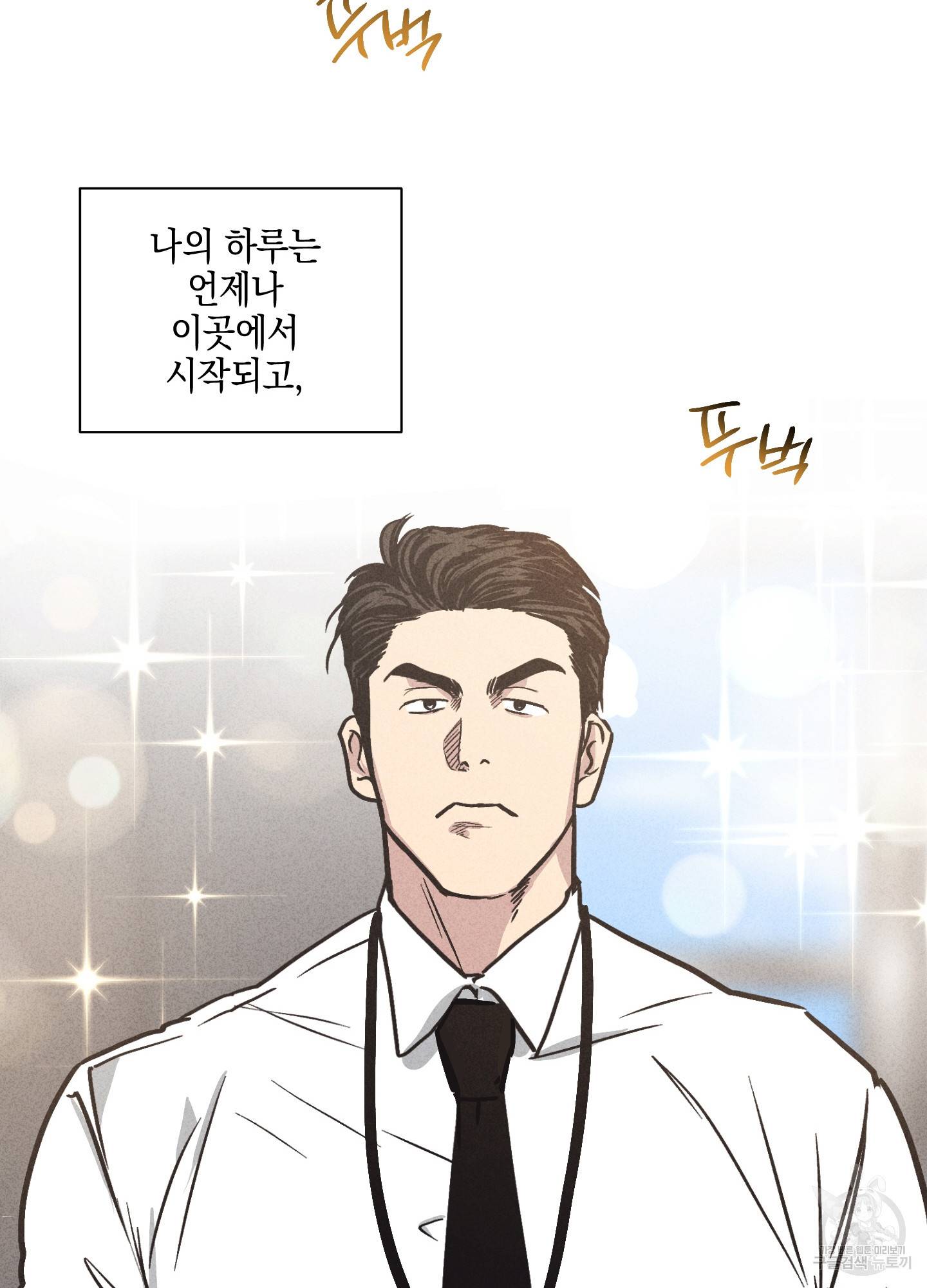 페이백(PAYBACK) 프롤로그 11