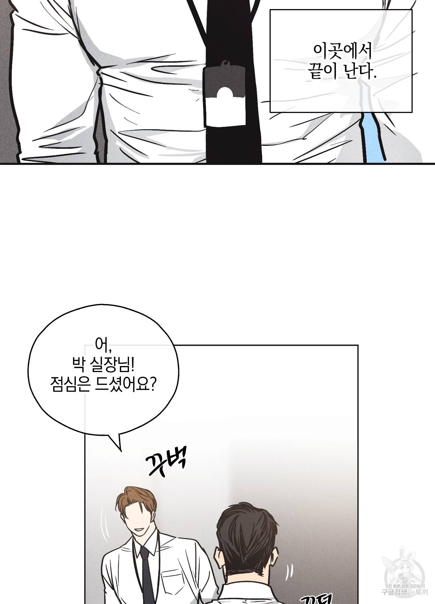 페이백(PAYBACK) 프롤로그 12