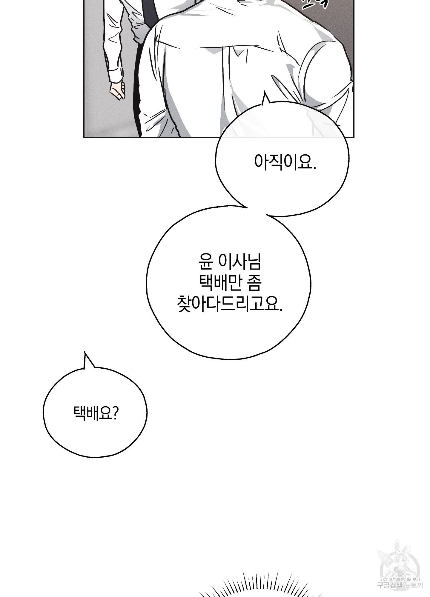 페이백(PAYBACK) 프롤로그 13