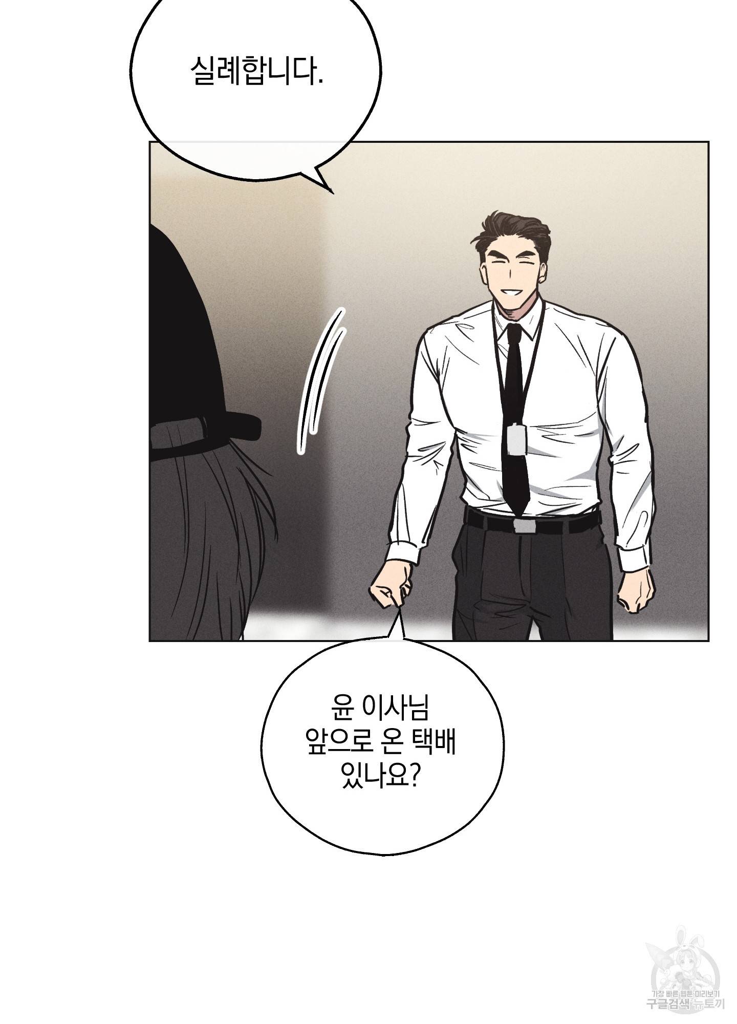 페이백(PAYBACK) 프롤로그 15