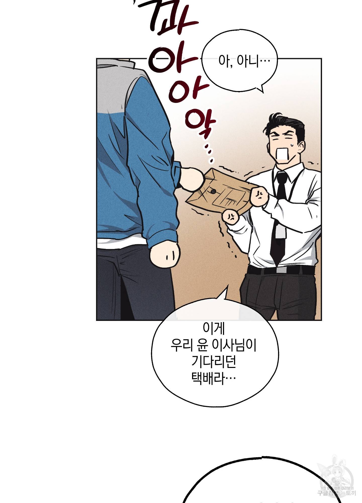 페이백(PAYBACK) 프롤로그 19