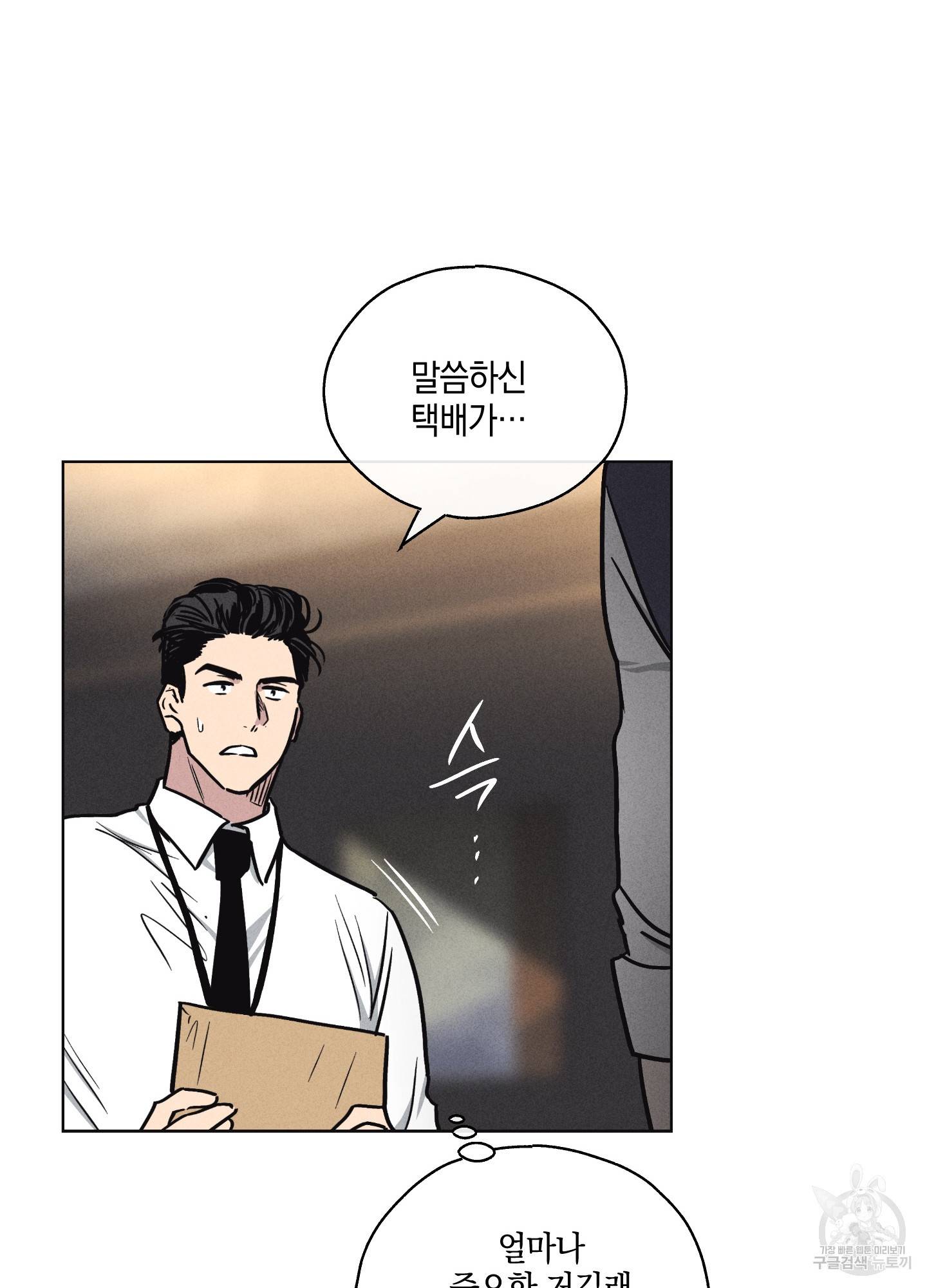 페이백(PAYBACK) 프롤로그 29