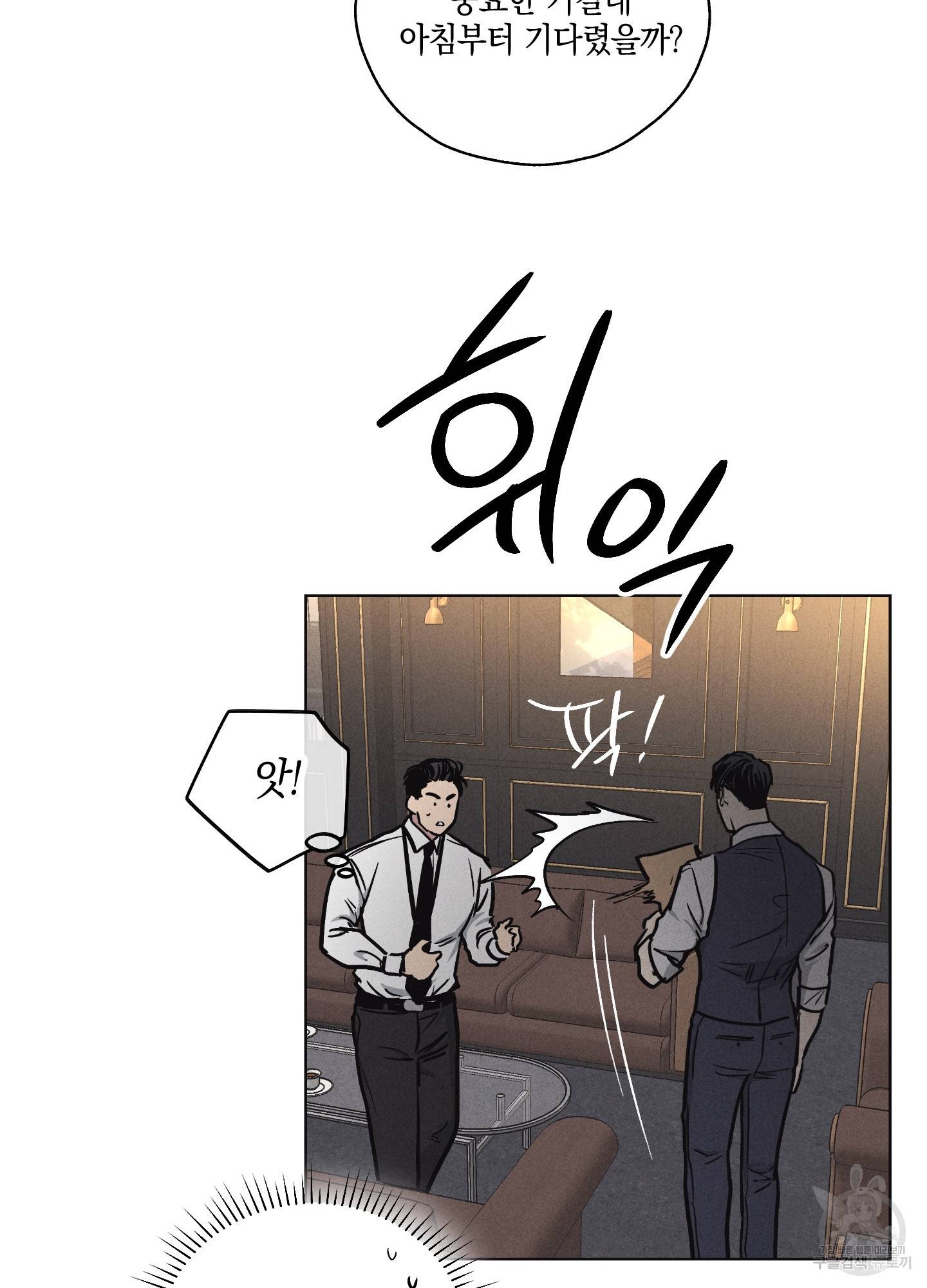 페이백(PAYBACK) 프롤로그 30