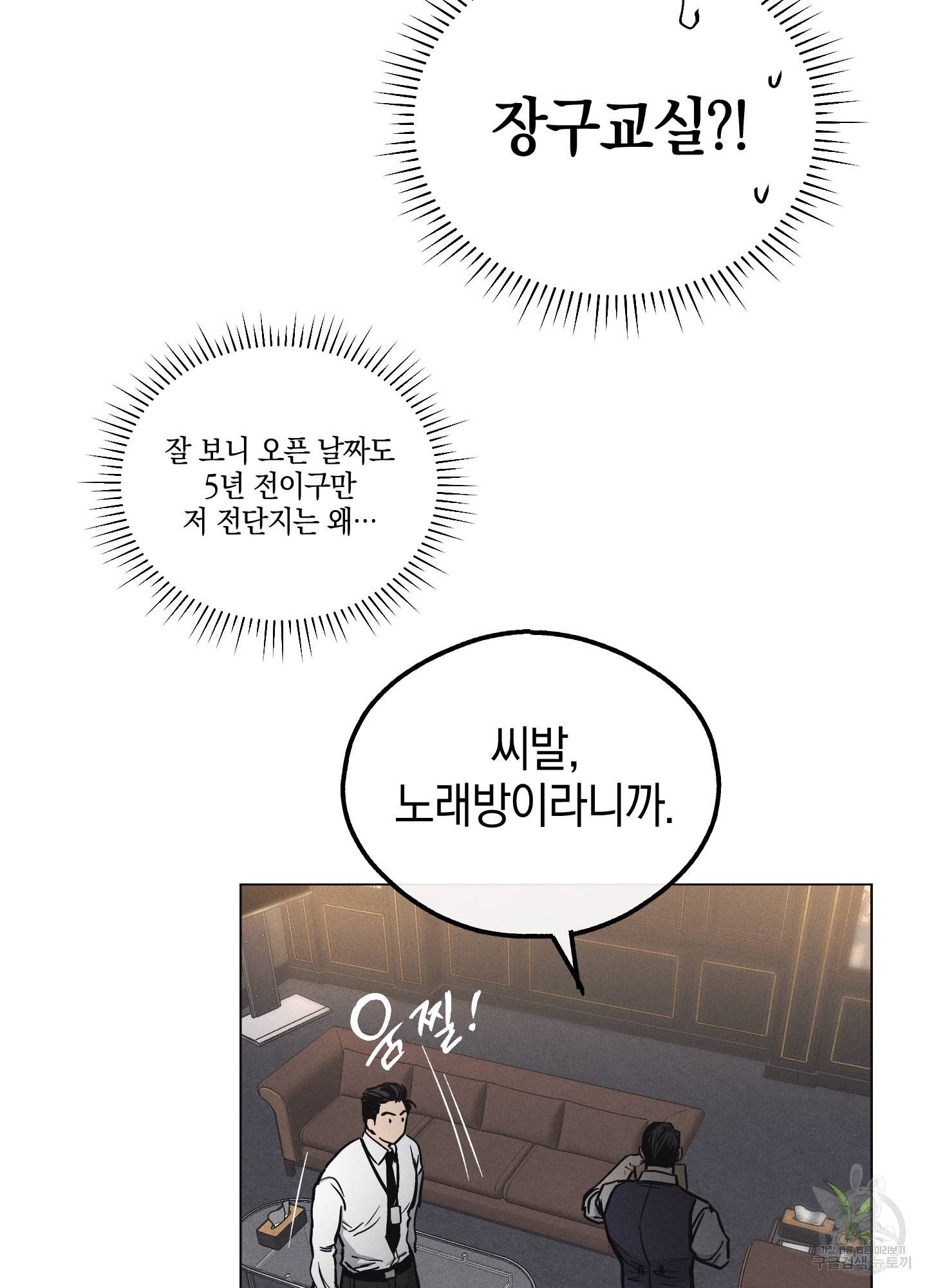 페이백(PAYBACK) 프롤로그 33