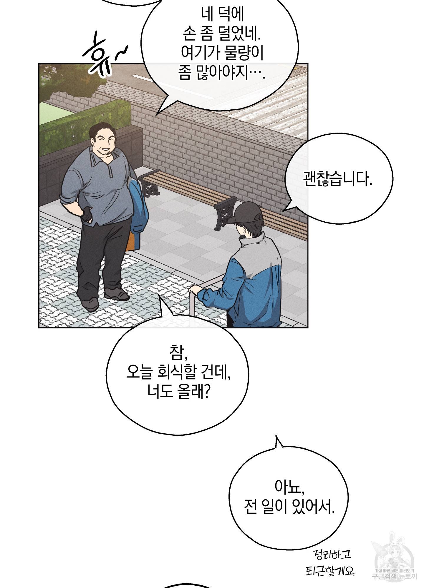 페이백(PAYBACK) 프롤로그 37
