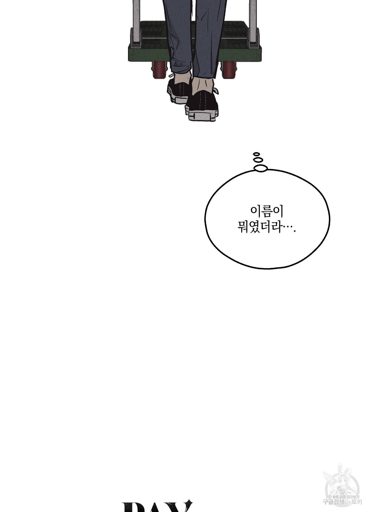 페이백(PAYBACK) 프롤로그 41