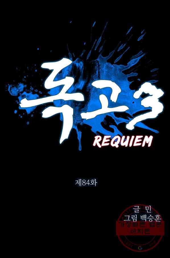 독고3 84화 6