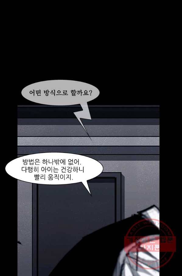 독고3 84화 9
