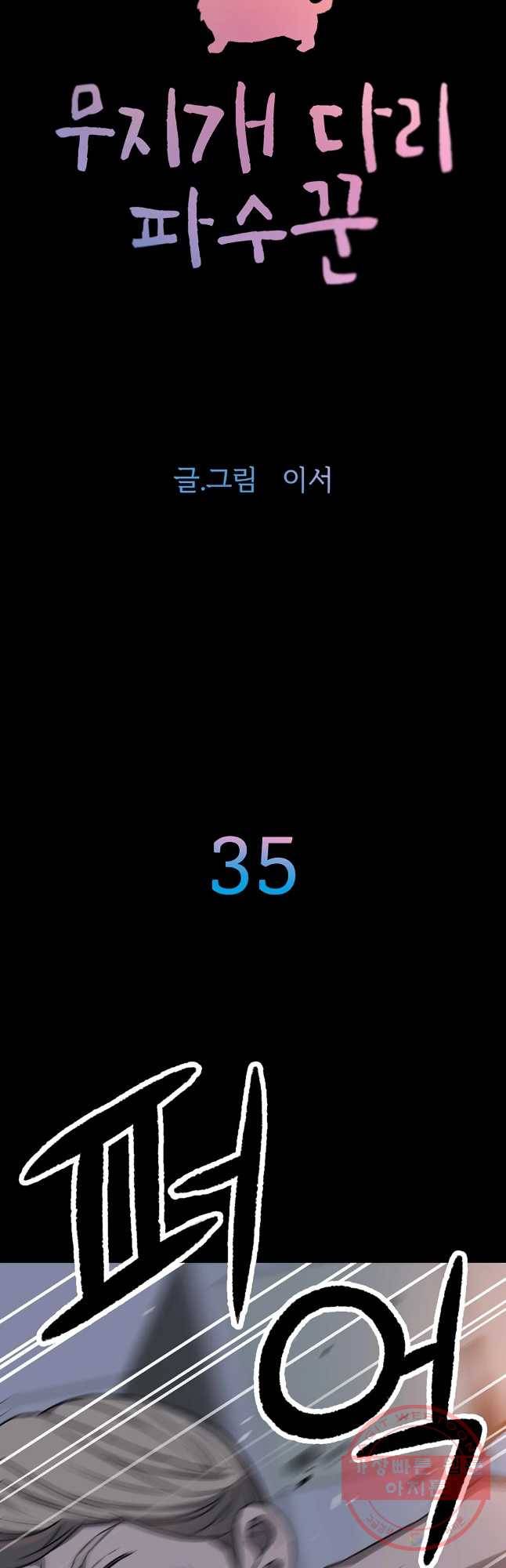 무지개다리 파수꾼 35화 3