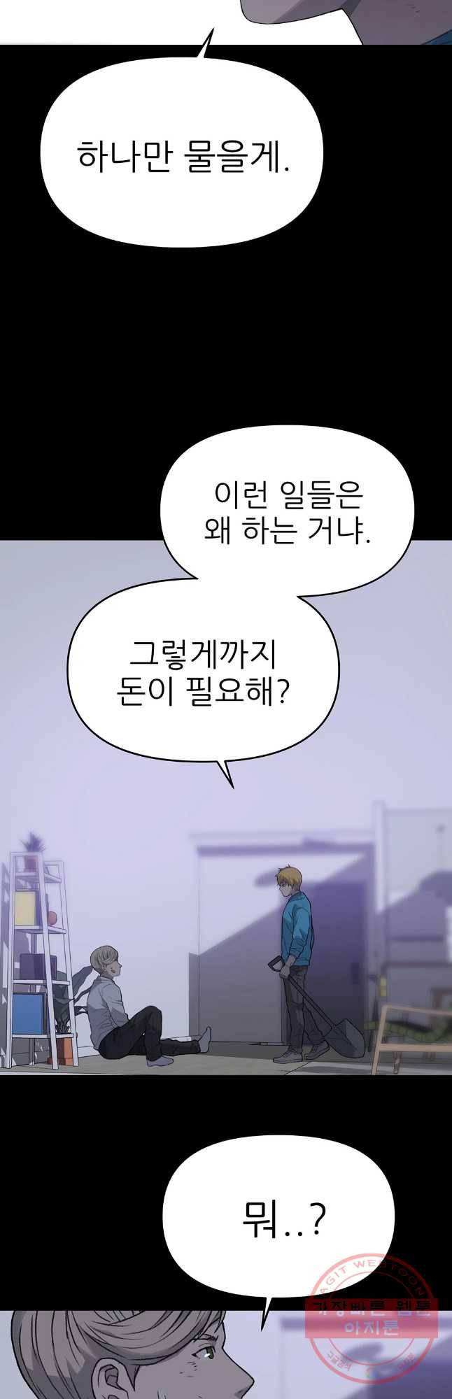 무지개다리 파수꾼 35화 9
