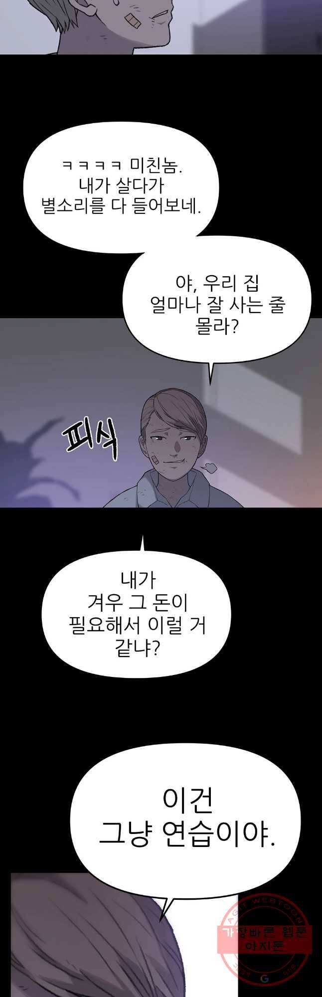 무지개다리 파수꾼 35화 10