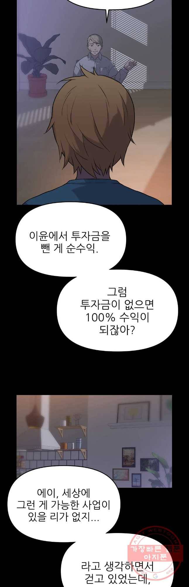 무지개다리 파수꾼 35화 12