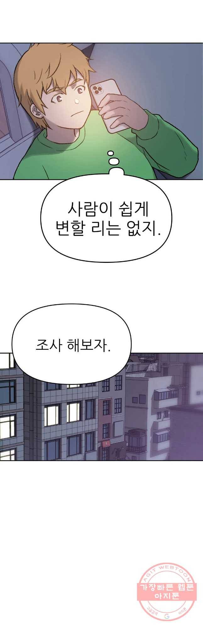 무지개다리 파수꾼 35화 28