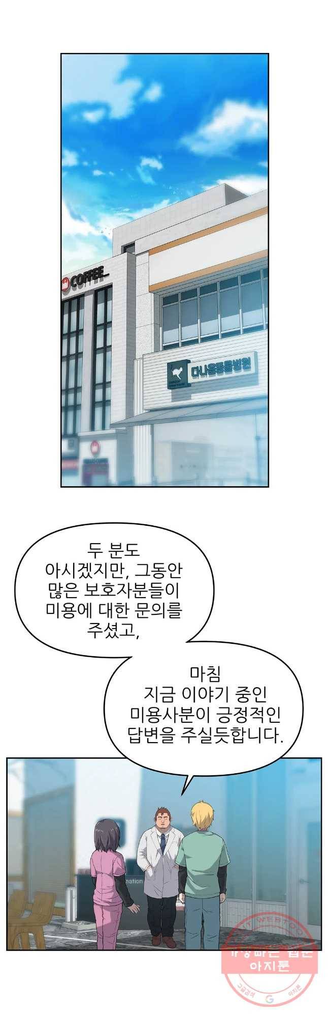 무지개다리 파수꾼 35화 29