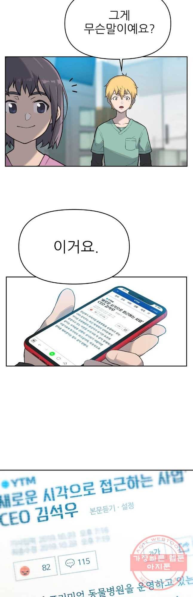 무지개다리 파수꾼 35화 34