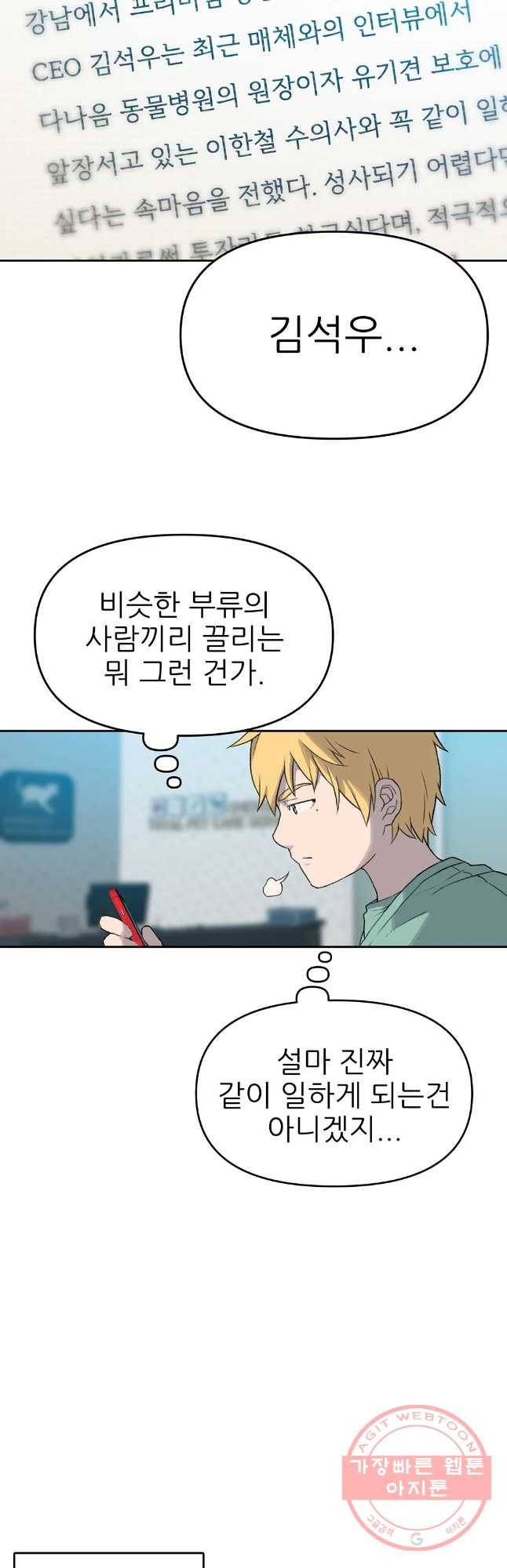 무지개다리 파수꾼 35화 35
