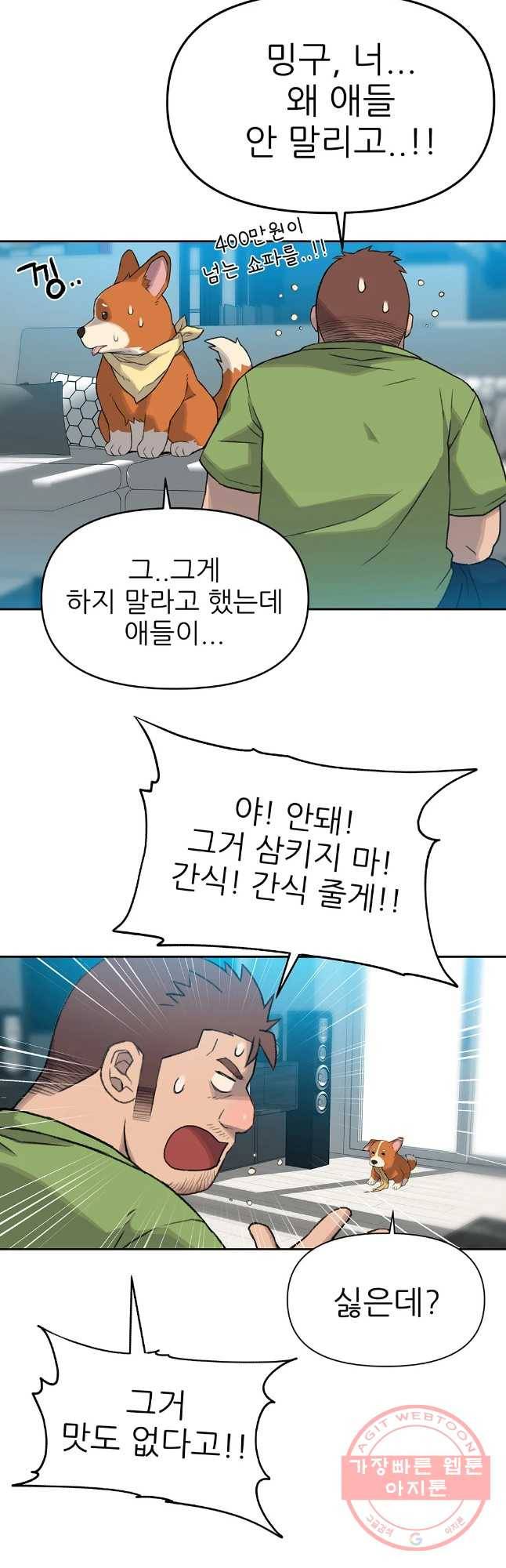 무지개다리 파수꾼 35화 38